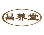 昌养堂 
