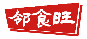 邻食旺 