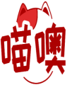 喵噢 
