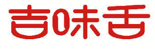 吉味舌 