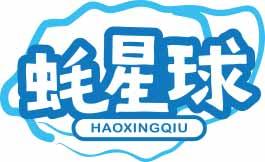 蚝星球
haoxingqiu 