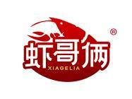 虾哥俩 