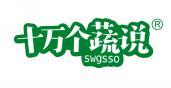 十万个蔬说 SWGSSO 