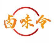 卤味令 