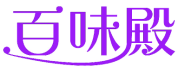 百味殿 