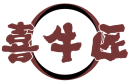 喜牛匠 