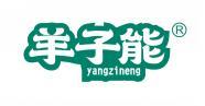 羊子能 