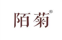 陌菊 