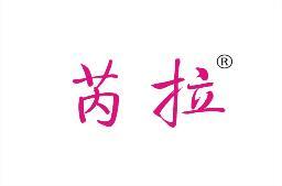 芮拉 