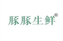 豚豚生鲜 