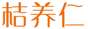 桔养仁 