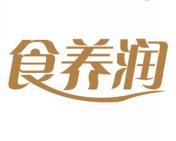 食养润 