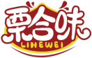栗合味LIHEWEI 