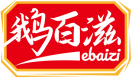 鹅百滋EBAIZI 