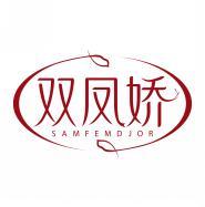 双凤娇 SAMFEMDJOR 