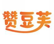 赞豆芙 