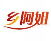 乡阿姐 
