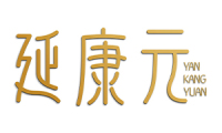 延康元 