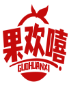 果欢嘻GUOHUANXI  