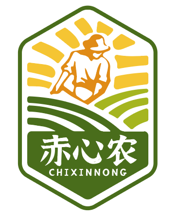 赤心农 