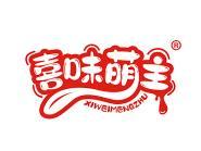 喜味萌主 