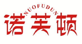 诺芙顿 