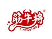 筋牛将 
