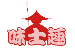 味士趣 