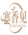 塞香见SAIXIANGJIAN 