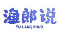 渔郎说 
