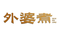 外婆煮 
