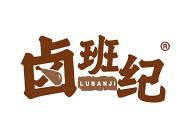 卤班纪 