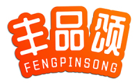 [29类]丰品颂