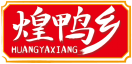 煌鸭乡HUANGYAXIANG 
