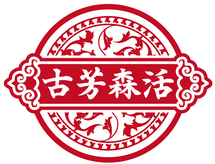 古芳森活 