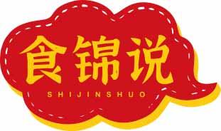 食锦说SHIJINSHUO 