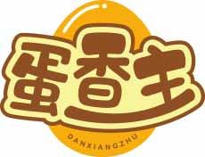 蛋香主DANXIANGZHU 
