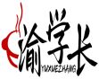 渝学长YUXUEZHANG 