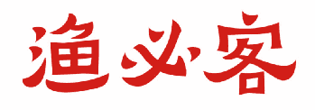 渔必客 