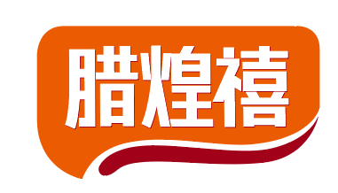 腊煌禧 