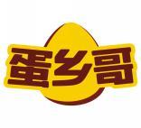 蛋乡哥 