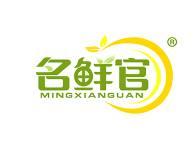 名鲜官 