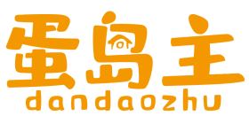 蛋岛主 