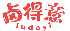 卤得意 