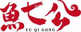 鱼七公 