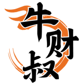 牛财叔 