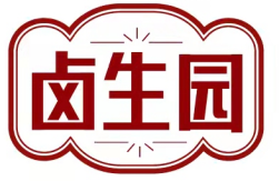 卤生园 