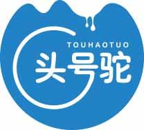 头号驼TOUHAOTUO 
