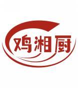 鸡湘厨 