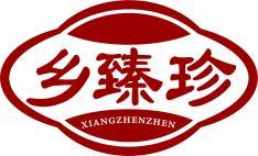 乡臻珍 